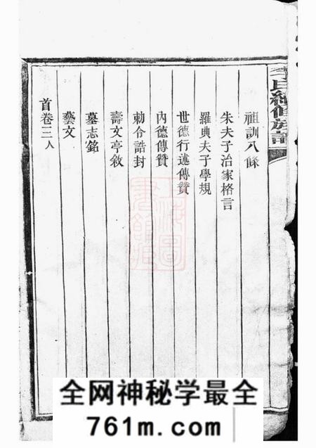 桂阳登龙堂李氏续修族谱八卷首三卷又三卷