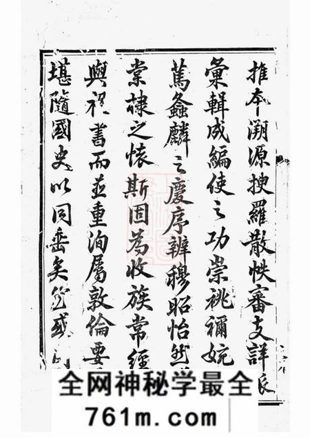 吉水清白堂沙溪杨氏宗谱八卷