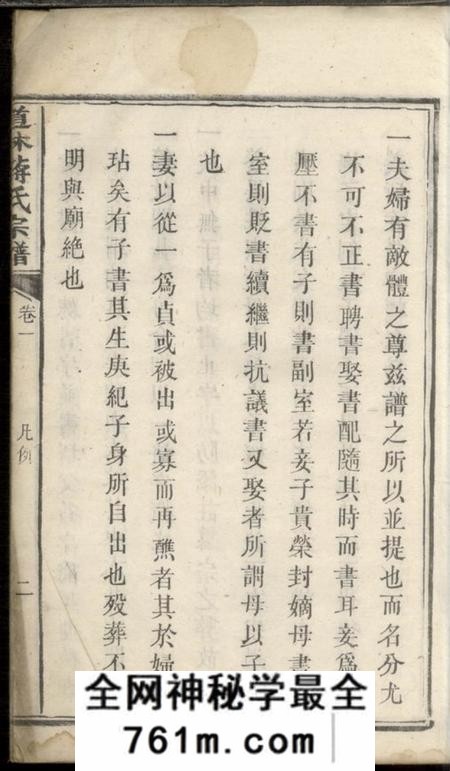 宁乡道林蒋氏宗谱