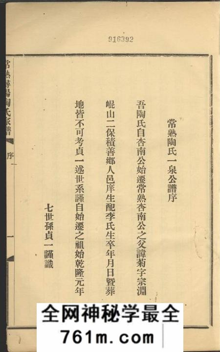 常熟常熟浔阳陶氏家谱四卷