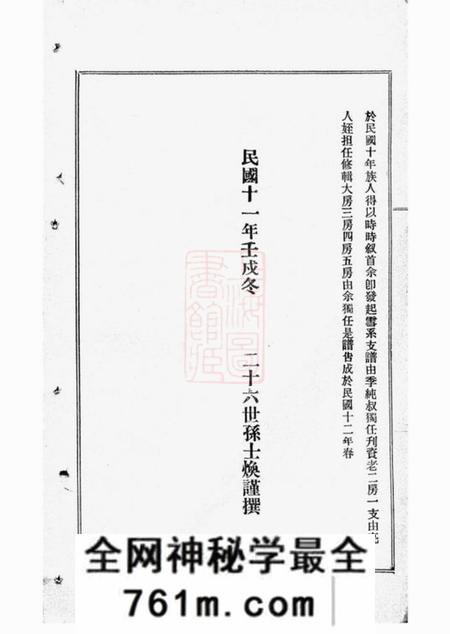 上海黄氏雪谷公支谱十卷