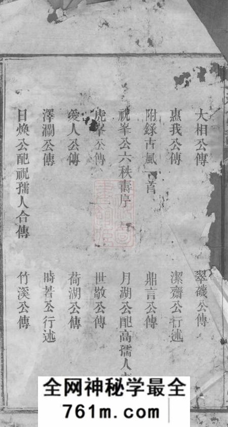 湖南沅江清河堂张氏续修宗谱十四卷首一卷