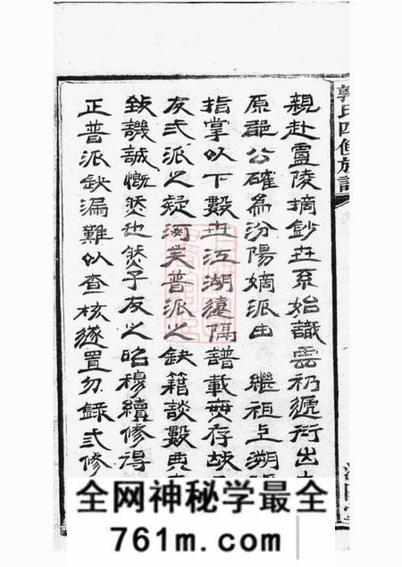 湘潭汾阳堂云湖郭氏四修族谱二十二卷首一卷