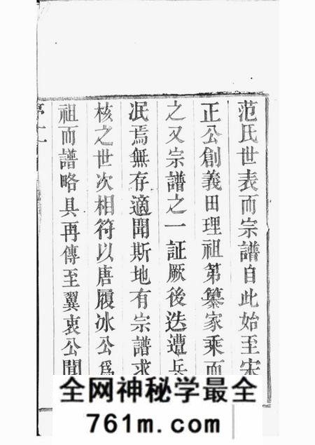 武进范氏家乘十二卷