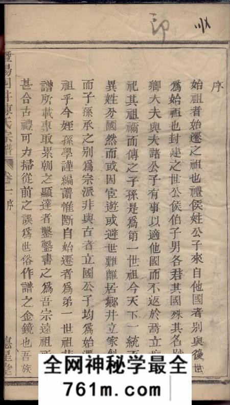 暨阳德星堂暨阳四井陈氏宗谱十八卷