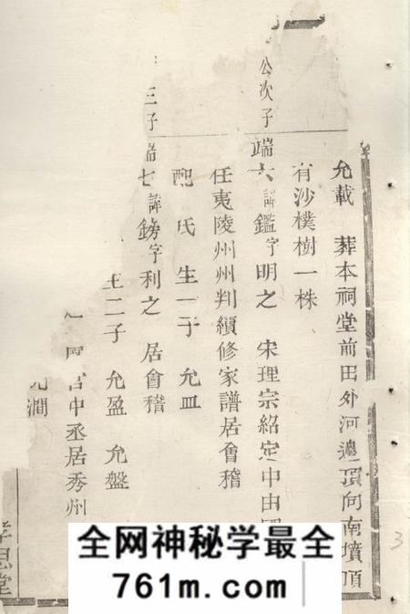暨阳孝思堂暨阳鲁氏宗谱