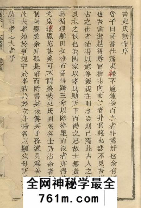 慈溪录善堂慈溪史氏宗谱十卷