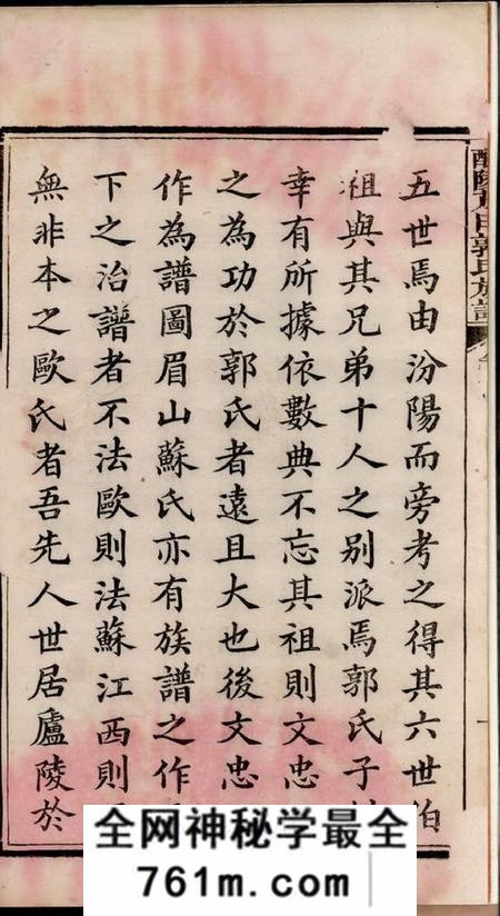 醴陵閖豫堂醴陵茂田郭氏三修族谱二十二卷首一卷末一卷