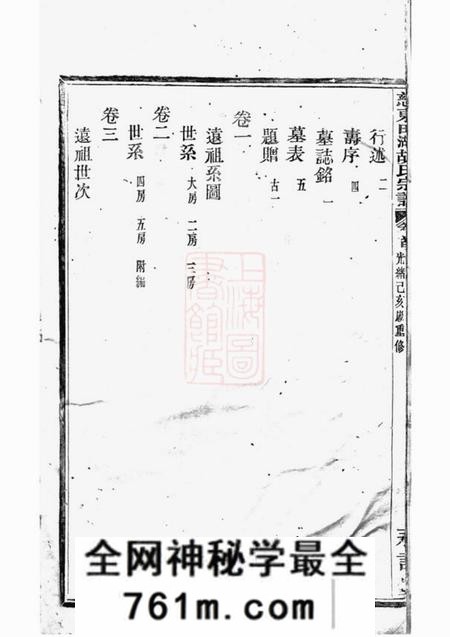 慈溪永言堂慈东田湖村胡氏宗谱十卷首一卷