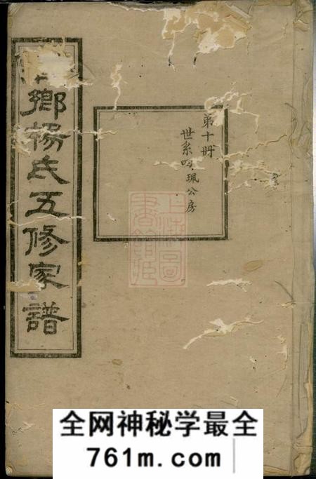 宁乡清白堂宁乡杨氏五修家谱