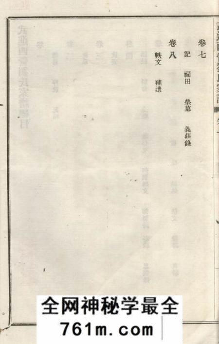 武进武进西营刘氏家谱八卷