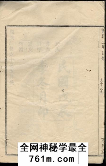 馀姚永思堂谢氏三房玄十公支不分卷