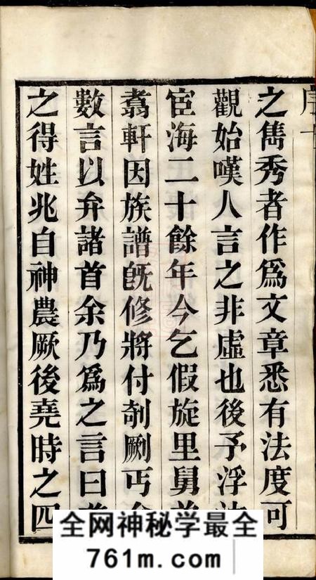 武进追远堂西林姜氏家乘二十四卷首一卷