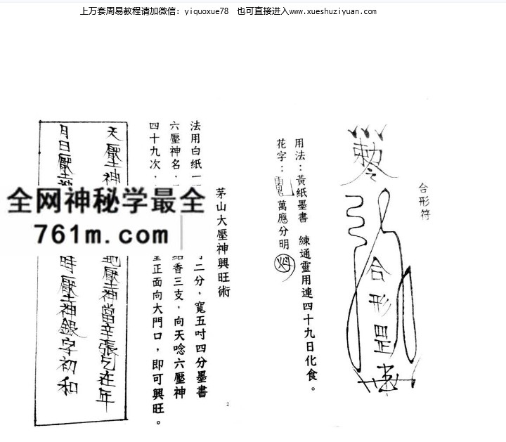 《茅山集真雷坛》合订本166页