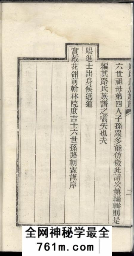 毕节路氏长房族谱不分卷