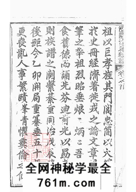 山东济阳江氏统宗谱