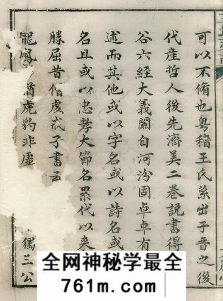湘阴太原堂王氏支谱