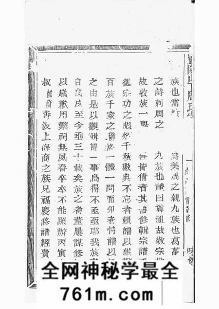 暨阳味经堂暨阳山下周氏宗谱八卷
