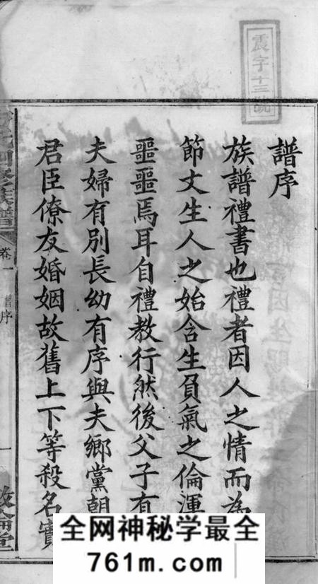 湘潭敦伦堂中湘方氏四修族谱三十卷