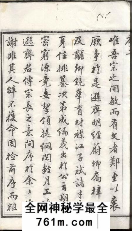 宜兴永思堂范氏家乘