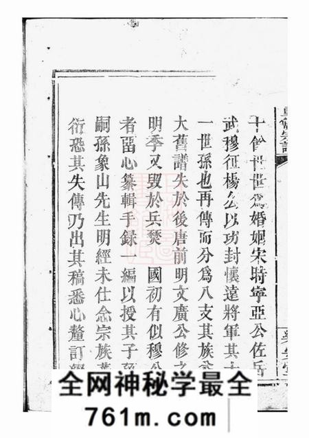 巴陵乐安堂蒋氏重修宗谱