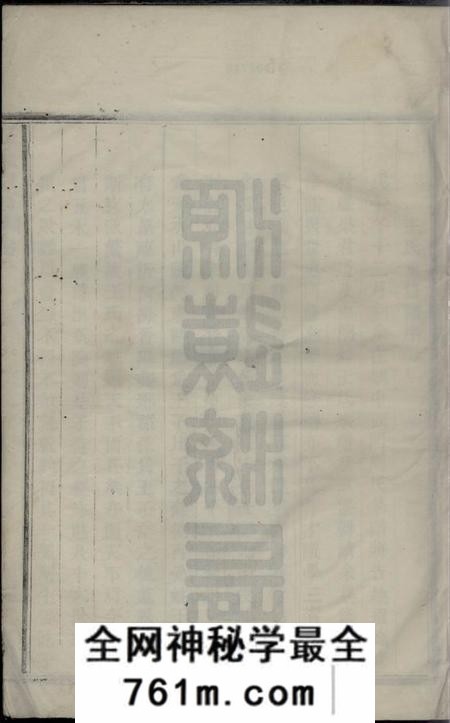 嵊县三槐堂王氏宗谱三卷
