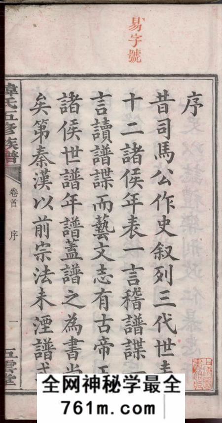 湖南湘潭五云堂湘潭石门楼韩氏五修族谱