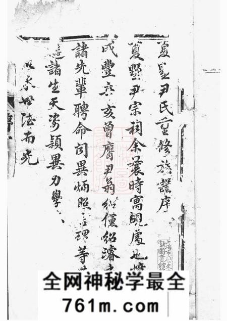 云阳云阳尹氏重修族谱十四卷