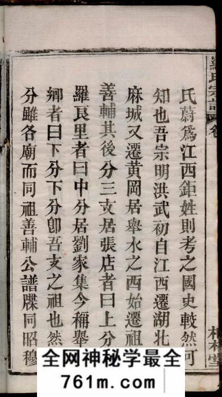 湖北黄冈柏林堂罗氏宗谱