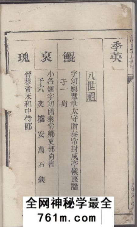 敦本堂谢氏族谱