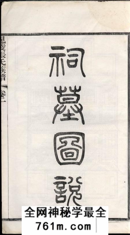 毗陵毗陵张氏族谱