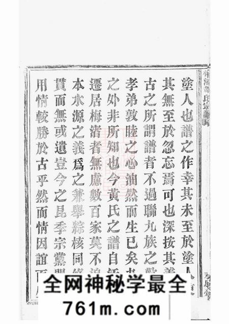 新昌永思堂梅渚黄氏宗谱六卷