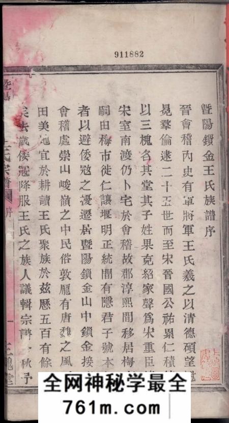 暨阳三槐堂暨阳锁金王氏宗谱八卷