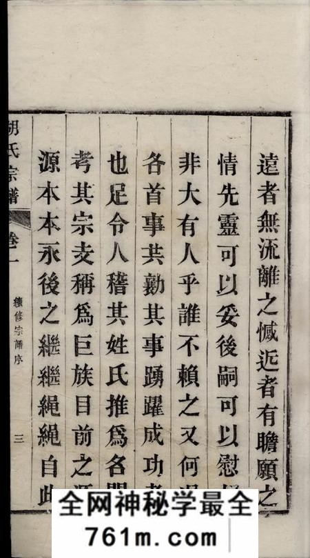 无为濡胡氏续修宗谱四卷