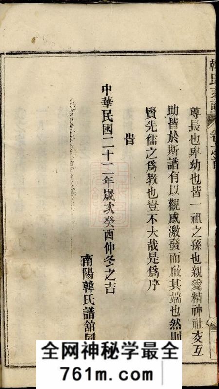安徽潜山南阳韩氏支谱