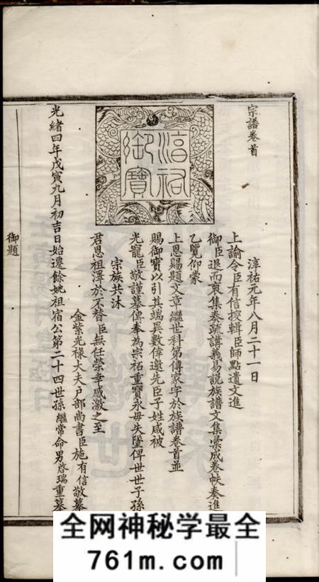 馀姚施氏宗谱