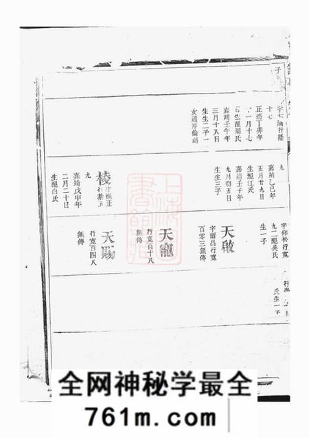 浙江诸葛氏宗谱