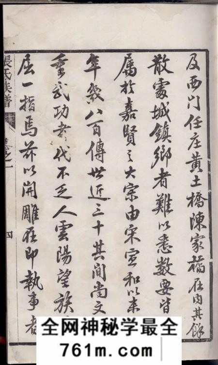 丹阳嘉贤张氏重修族谱三十二卷