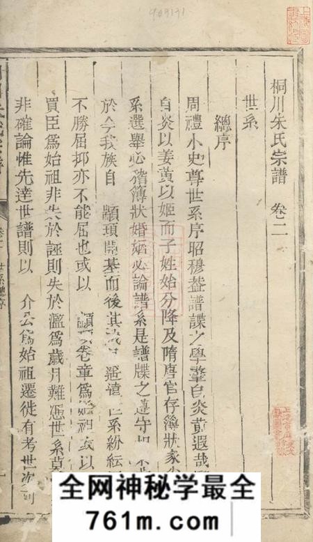 婺源桐川朱氏宗谱十二卷