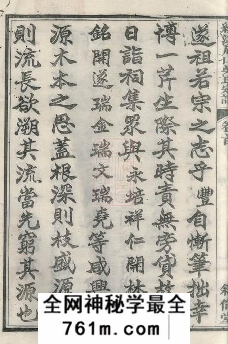 绩溪叙伦堂绩溪眉山吴氏宗谱八卷首一卷末一卷