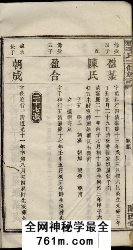 湘乡陇西堂岐头李氏三修族谱