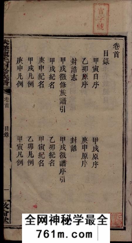 湖南湘乡敦伦堂扶槎陈氏四修族谱三十五卷、首一卷、末一卷