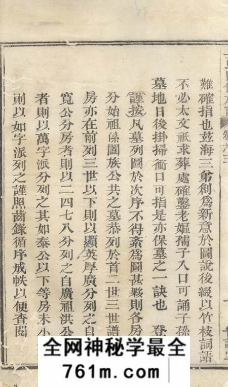 醴陵世让堂三门南江吴氏四修族谱