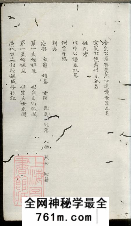 四川富顺李氏家乘不分卷