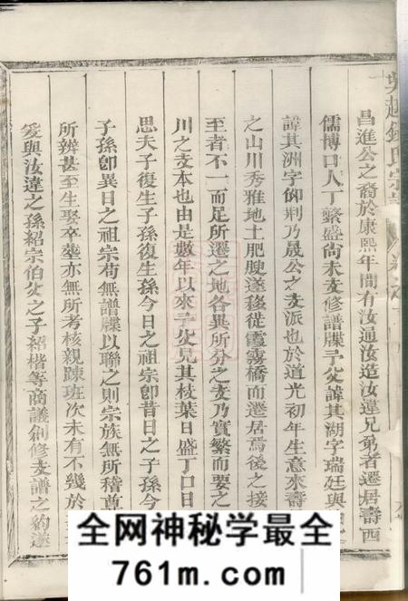 寿县六谦堂寿阳钱氏重修支谱二卷