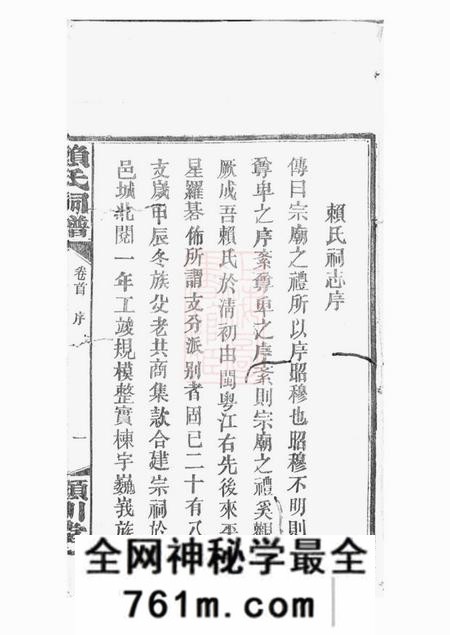 平江文华堂赖氏祠谱四卷首一卷