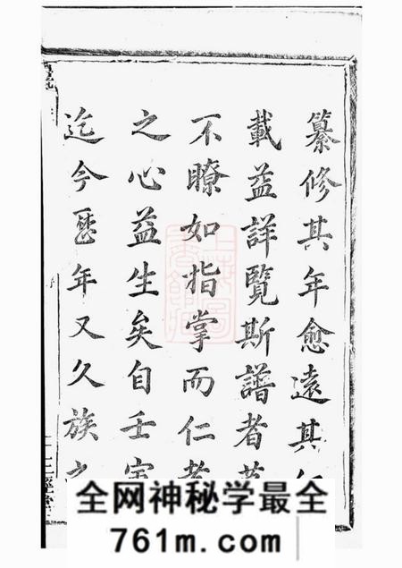 广丰绣谷吴文经堂丰溪岩后蒋氏宗谱