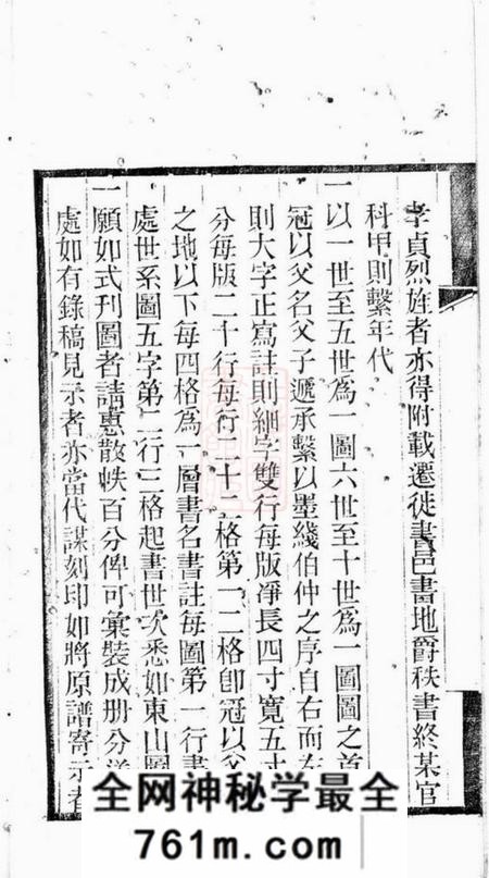 上虞东山世系图不分卷