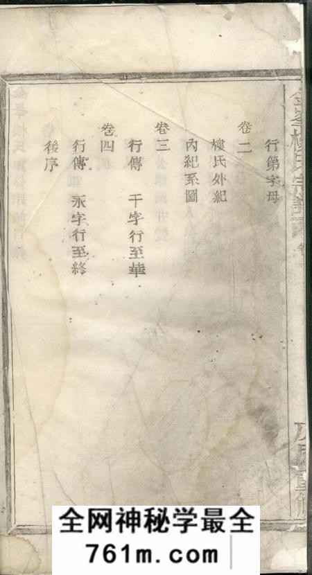诸暨金峰楼氏宗谱四卷