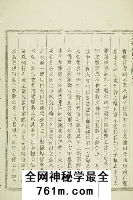 永康芝英应氏宗谱不分卷